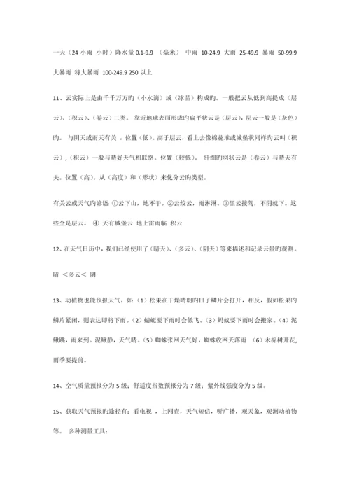2023年科教版四年级科学上册复习资料全册.docx
