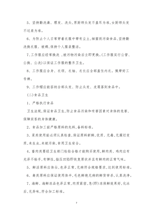 中厨管理制度3篇.docx