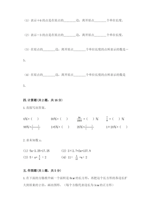 小升初六年级期末试卷加解析答案.docx