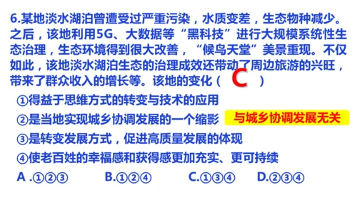 第六课 建设美丽中国