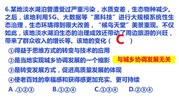 第六课 建设美丽中国