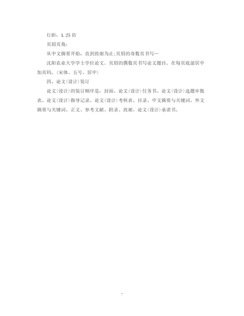 2023年毕业论文（设计）撰写要求与格式规范.docx