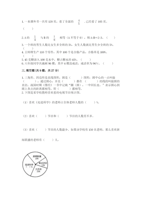 小学数学六年级上册期末测试卷附参考答案（a卷）.docx