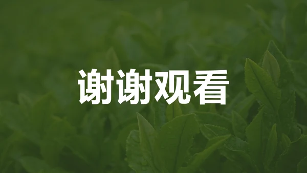 中国传统茶文化茶艺宣传PPT模板