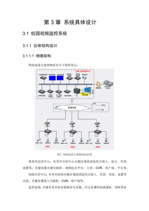 海康普教校园综合安防解决专项方案.docx