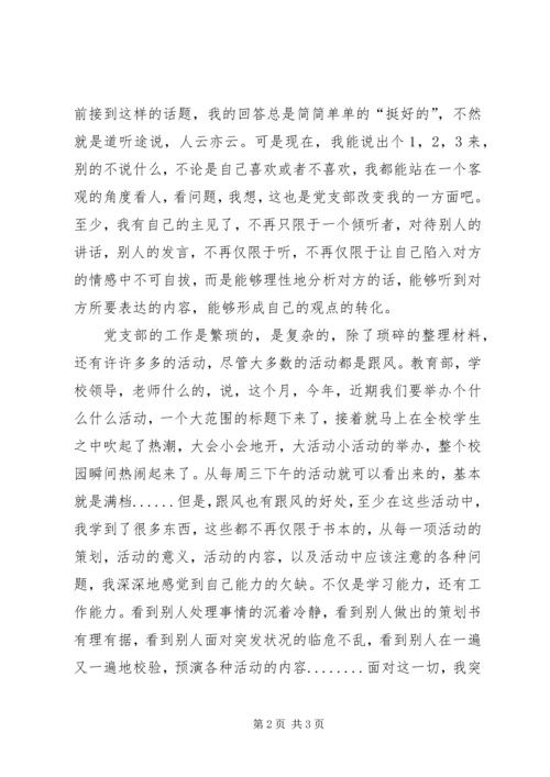 学习廉政一小时体会 (3).docx