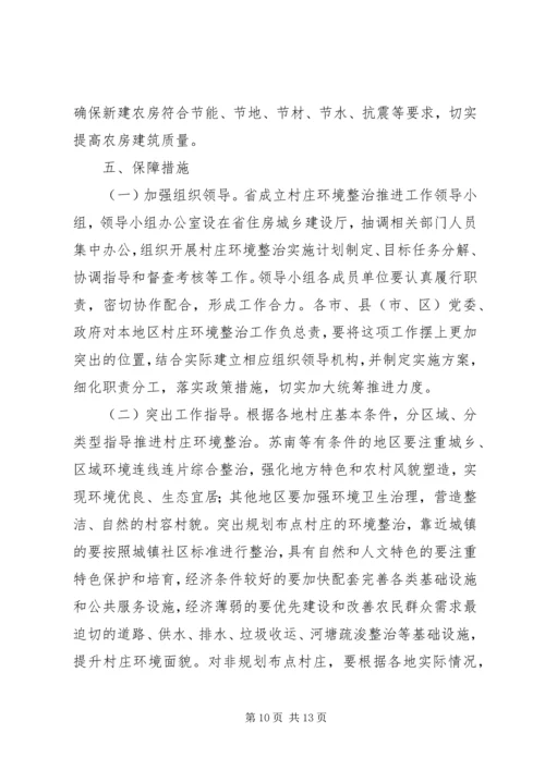 关于村庄环境整治地发言稿.docx