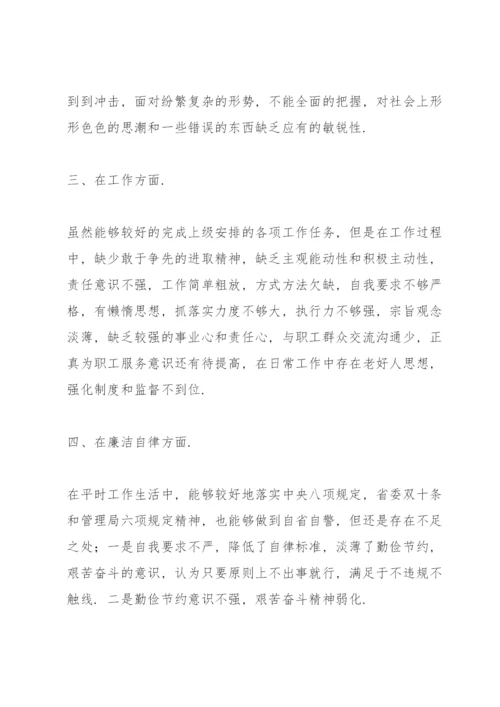 机关支部组织委员专题组织生活会个人对照检查材料.docx