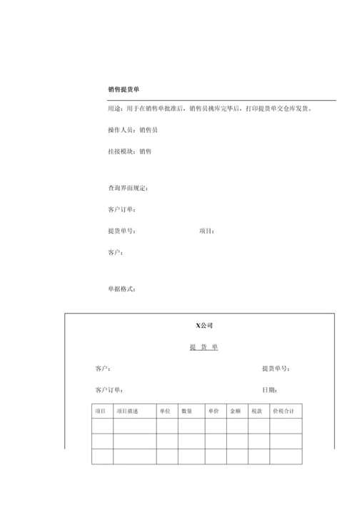 公司ERP信息基础管理系统开发管理专题方案.docx