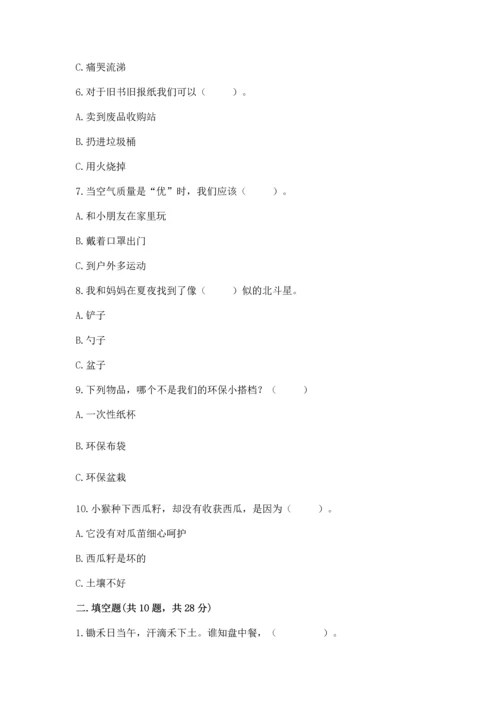 部编版二年级下册道德与法治期末考试试卷含答案（培优b卷）.docx