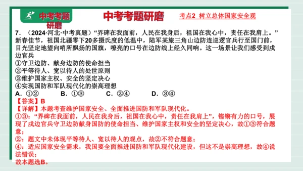 八上道法第四单元维护国家利益复习课件2024  
