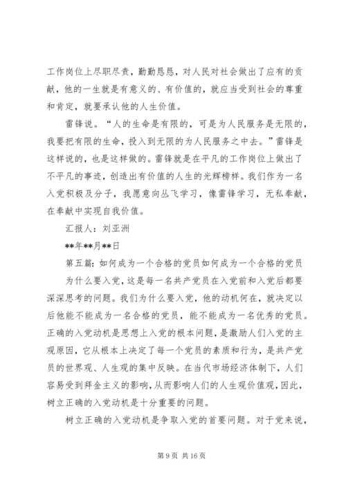 浅谈如何才能称得上一个合格的党员.docx