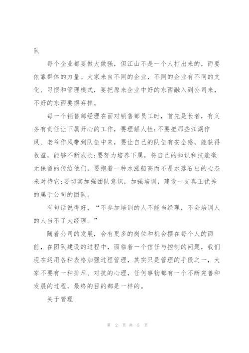 销售总监年度总结报告结尾.docx