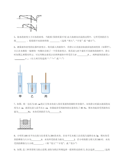 小卷练透四川遂宁二中物理八年级下册期末考试综合测试试题（含解析）.docx