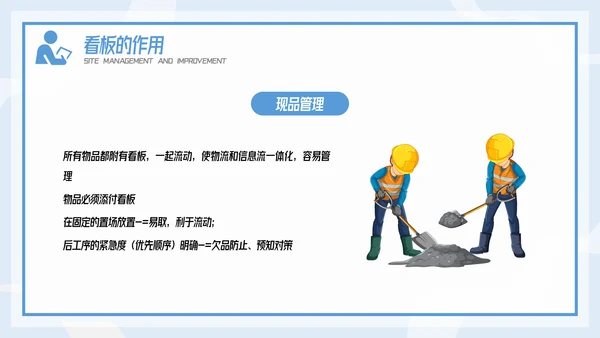 插画风精益生产现场管理和改善培训PPT模板