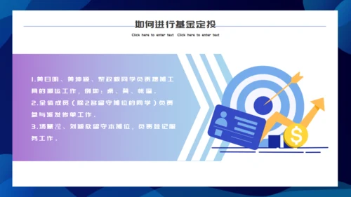 银行基金存管定投金融理财通用PPT模板