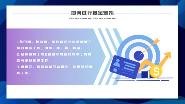 银行基金存管定投金融理财通用PPT模板