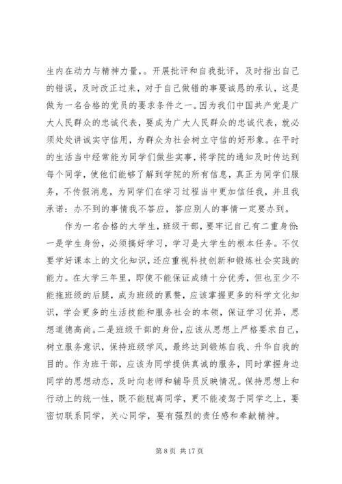 实际行动做一名合格党员.docx