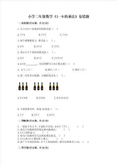 小学二年级数学19的乘法易错题及参考答案轻巧夺冠