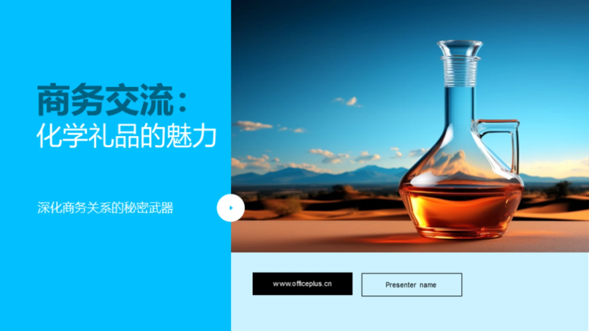 商务交流:化学礼品的魅力