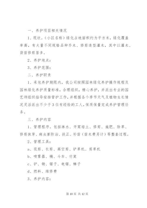 绿化养护服务承诺书 (2).docx