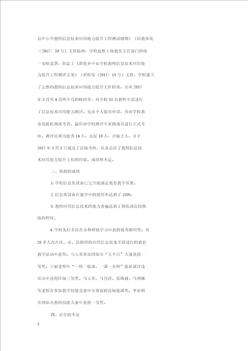 新集乡中心学校教师信息技术能力提升工作汇报材料