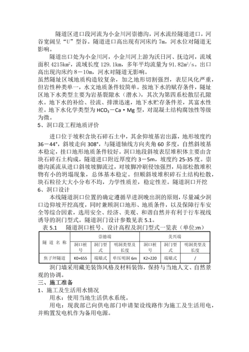 隧道洞口工程施工方案.docx