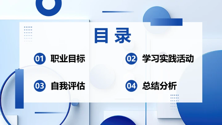 计算机科学与技术专业大学生求职个人能力综合展示职业生涯规划