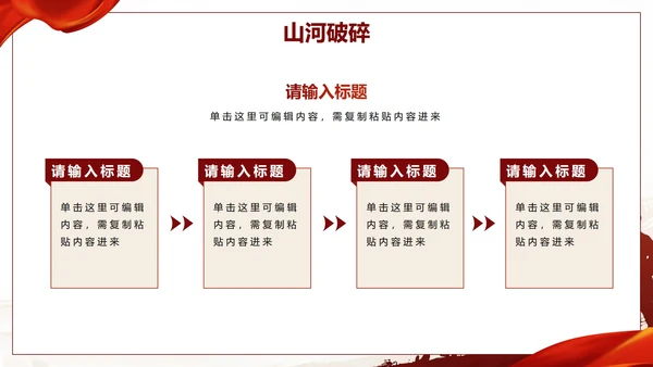 红色渐变党政中国风抗战胜利爱国主义教育PPT模板