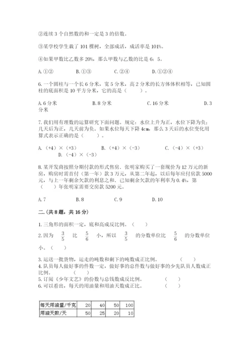 河北省【小升初】2023年小升初数学试卷及答案一套.docx