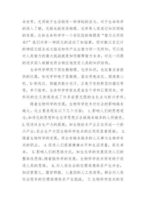 关于生命与健康常识论文精选.docx