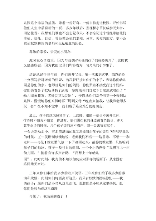 幼儿园毕业典礼感言3篇
