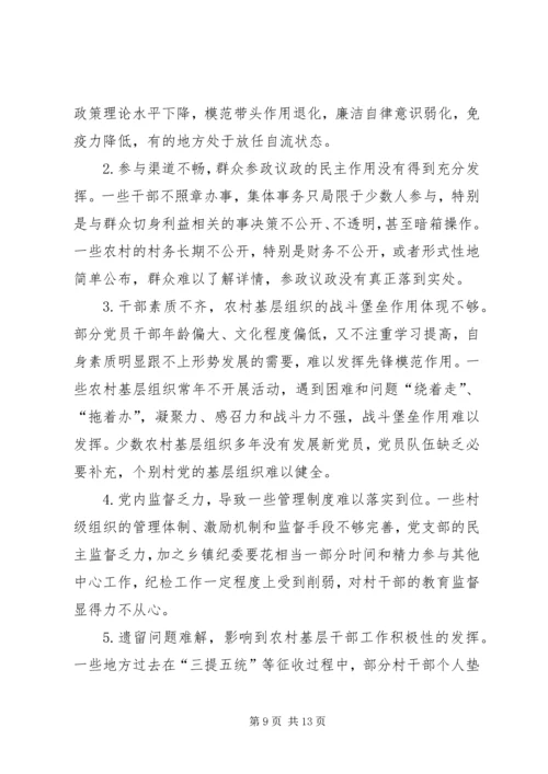 篇一：基层村级党风廉政建设思考及建议.docx