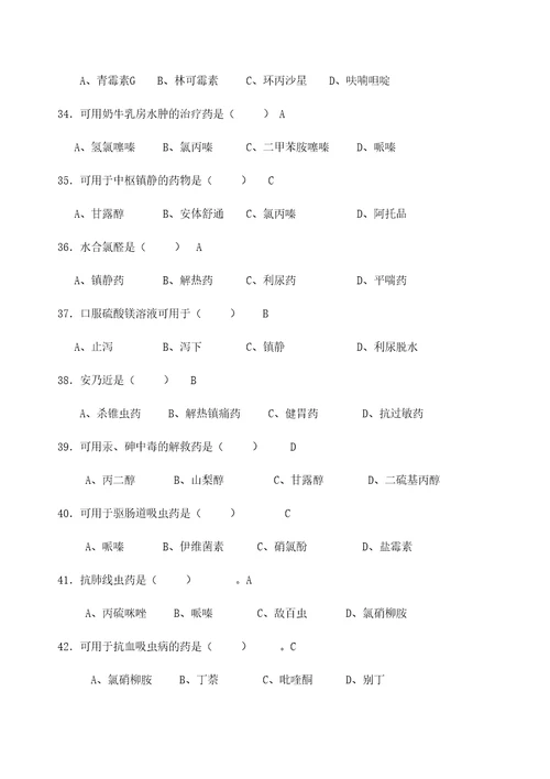 动物技能大赛试题题库定稿版