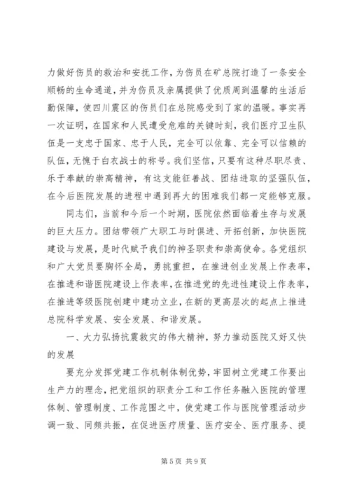 医院党委书记在建党88周年会议上的讲话 (2).docx