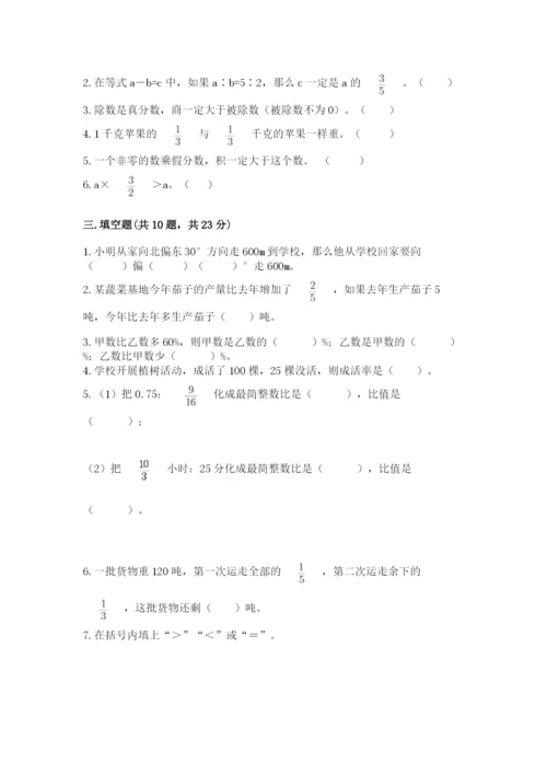 人教版六年级上册数学期末测试卷（a卷）word版.docx