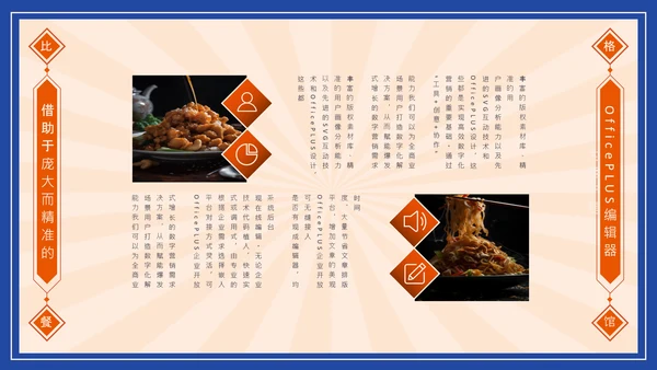 美食餐饮店铺宣传PPT