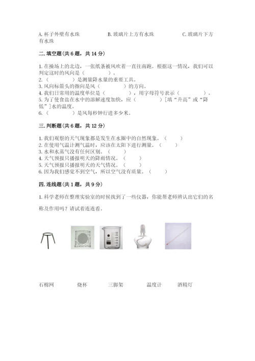 教科版小学三年级上册科学期末测试卷【完整版】.docx