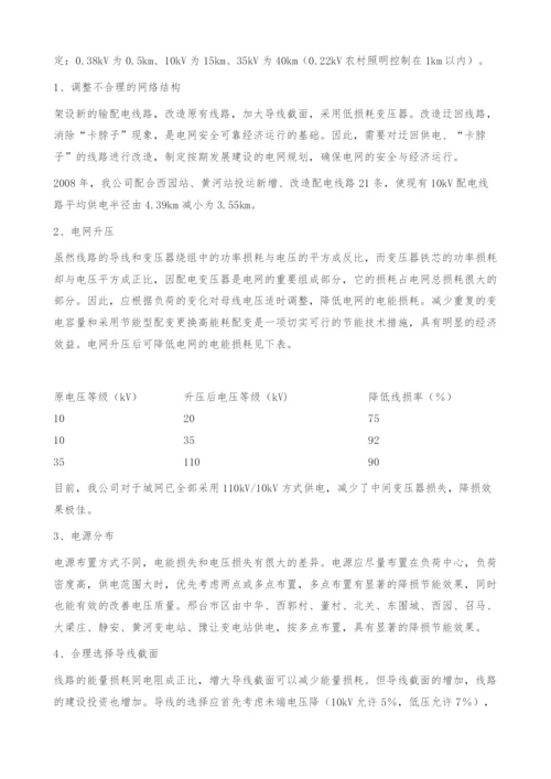 简述降低电网线损的技术措施.docx