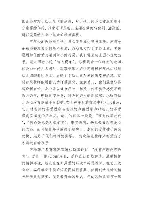 幼儿园老师师德表现个人小结.docx