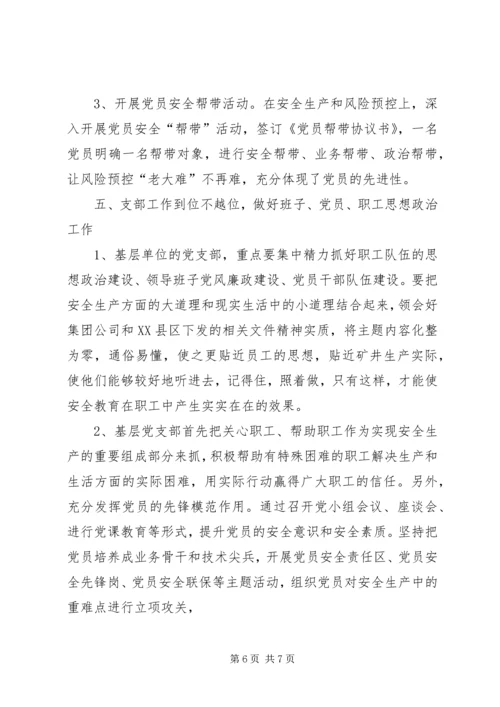 浅谈如何在风力发电企业中发挥党支部的战斗堡垒作用3 (4).docx