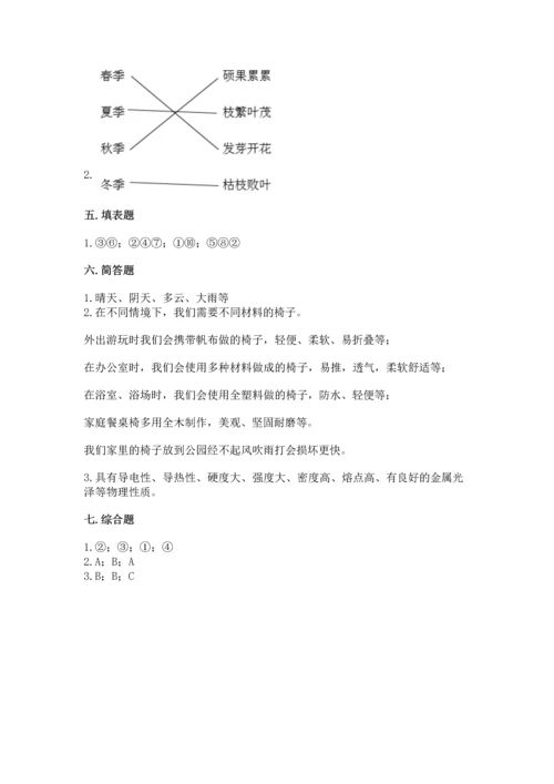 教科版二年级上册科学期末测试卷附完整答案（历年真题）.docx