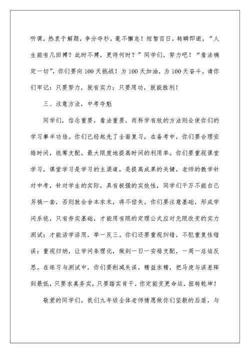 中考教师动员会发言稿例文