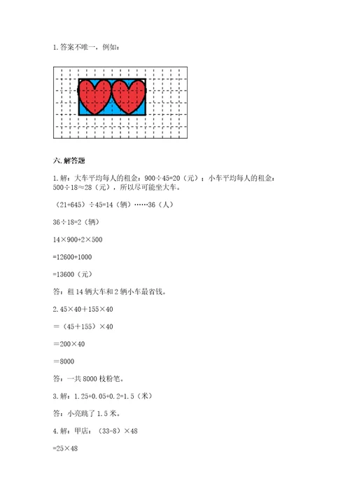 小学四年级下册数学期末测试卷附答案名师推荐