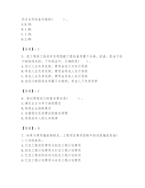 2024年咨询工程师之工程项目组织与管理题库含答案（培优）.docx