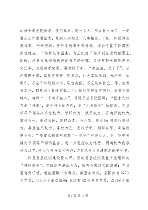 在纪念建党94周年暨全面从严治党专题研讨会上的讲话.docx