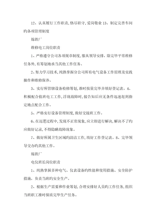 2022年高炉电仪主任岗位职责
