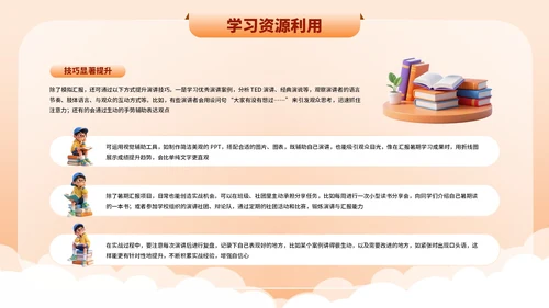 橙色3D卡通暑期学习经验分享PPT模板