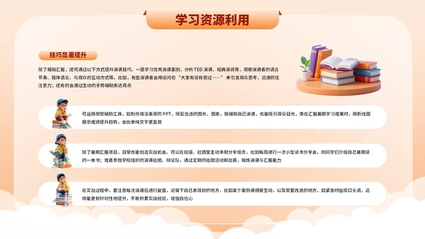 橙色3D卡通暑期学习经验分享PPT模板