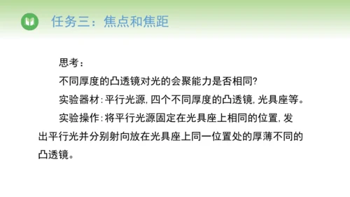 2024-2025学年人教版物理八年级上册 5.1透镜课件（36页ppt）